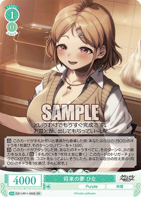 将来の夢 ひな(SR) 【OS11/R11-032SR】
